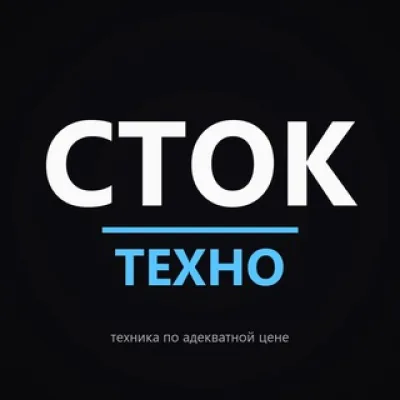 СТОК