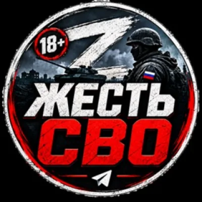 Жесть СВО 18+