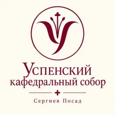 Успенский кафедральный собор г. Сергиев Посад