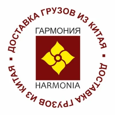 Доставка грузов из Китая/HARMONIA