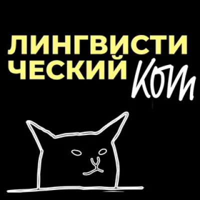 Лингвистический код