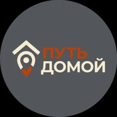 ПУТЬ ДОМОЙ - ГОРЯЧАЯ ЛИНИЯ