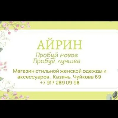 АЙРИН