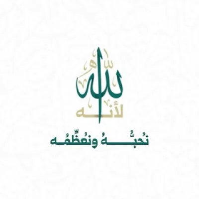 التنافس على الخير
