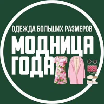 Модница года