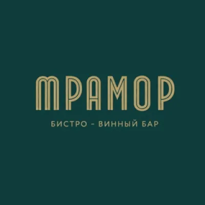 МРАМОР БИСТРО